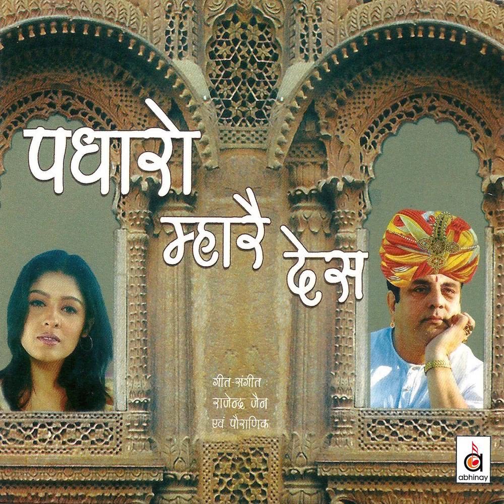 Kesariyaa Baalam (Maand)