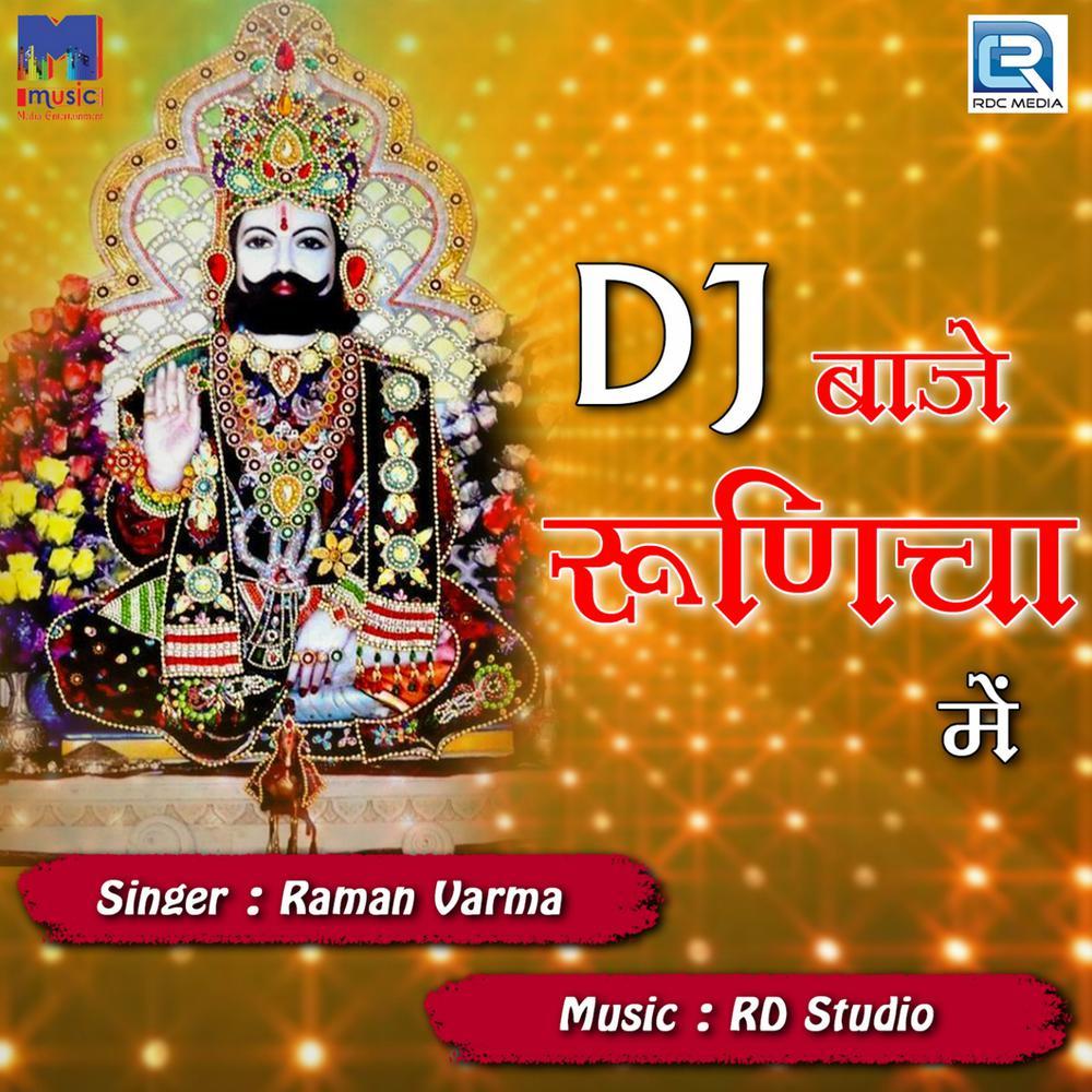 DJ Baje Runicha Mein
