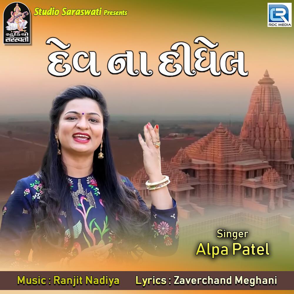 Dev Na Didhel Chho
