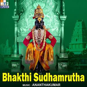 Listen to Jagadeesha Mallesha song with lyrics from Suma