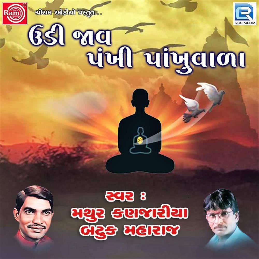 Guruji Mara Budti Bedina (Original)