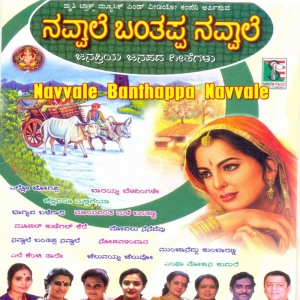 ดาวน์โหลดและฟังเพลง Atte Atte Gowri พร้อมเนื้อเพลงจาก Manjula Gururaj