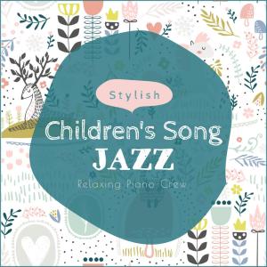 ดาวน์โหลดและฟังเพลง Yama No Ongakuka พร้อมเนื้อเพลงจาก Relaxing Piano Crew