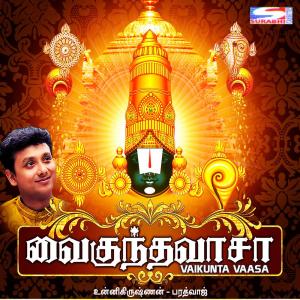 Dengarkan lagu Thiruvenkata Nadha nyanyian Unnikrishnan dengan lirik