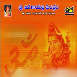收聽Nithya Santhoshini的Sri Shiva Gayathri Manthram歌詞歌曲