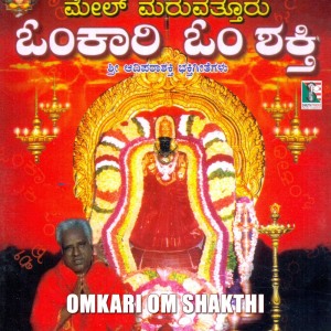 Listen to Om Shakthi song with lyrics from Sujatha Dutt