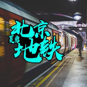 Dengarkan 妈妈 lagu dari 夏勇 dengan lirik