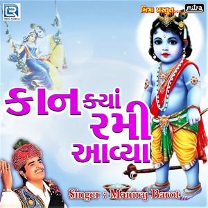 Listen to Kan Kya Rami Aavya song with lyrics from Maniraj Barot