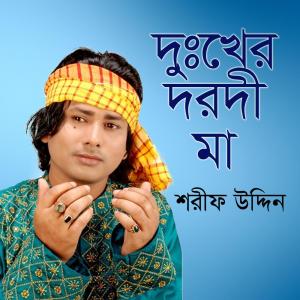 收听Shorif Uddin的Pulsirater Rasta Soja歌词歌曲