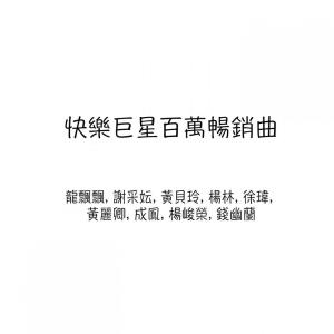 Listen to 明天是否愛我 song with lyrics from 黄贝玲