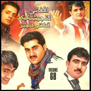 Listen to Ganshekak (Version 2) song with lyrics from Bilal Akbari