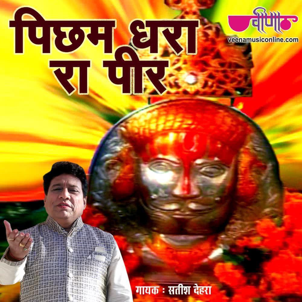 Pichham Dhara Ra Peer