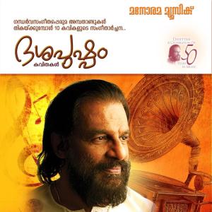 ดาวน์โหลดและฟังเพลง Malayalam พร้อมเนื้อเพลงจาก Jaison J.Nair