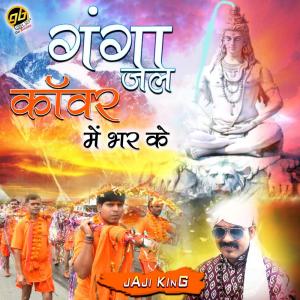 Dengarkan Ganga Jal Kanwar Me Bhar Ke lagu dari Jaji King dengan lirik