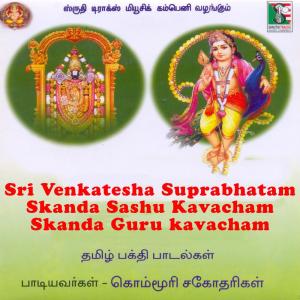 收听Koturi的Skanda Shasthi Kavacham歌词歌曲