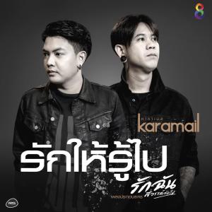 ดาวน์โหลดและฟังเพลง รักให้รู้ไป (Ost. รักฉันสวรรค์จัดให้) พร้อมเนื้อเพลงจาก Karamail