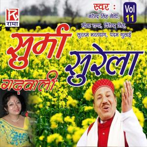 收聽Surtam Bharthwan, Padam Gusai, Meena Rana的Band Ram Nagar Ki歌詞歌曲