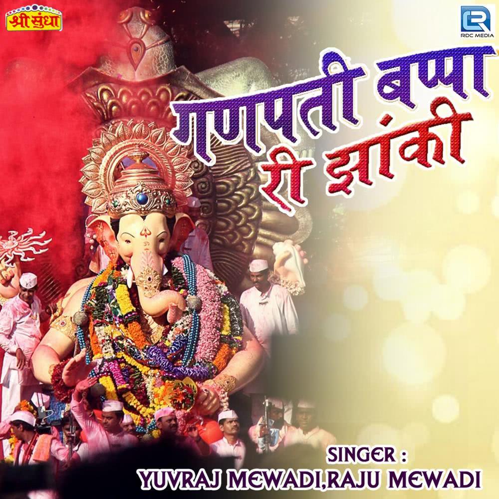 Ganpati Bapa Ri Jhanki