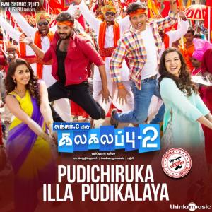 อัลบัม Pudichiruka Illa Pudikalaya ศิลปิน Varun Parandhaman