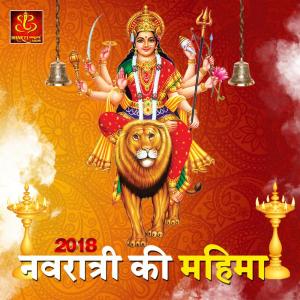 Album Navratri Ki Mahima 2018 from Various Artists