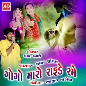 ดาวน์โหลดและฟังเพลง Evu Amar Rahe Nom พร้อมเนื้อเพลงจาก Gaman Santhal