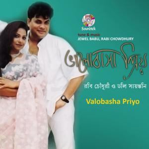 Listen to Onno Karo song with lyrics from Bakiul Alom
