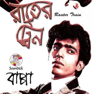 Listen to Adhare Jochona Hoye song with lyrics from Bappa Mazumder