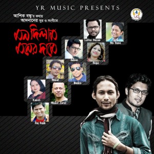 Dengarkan Prithibi Ghure Ghure lagu dari Nadim Mahmud dengan lirik