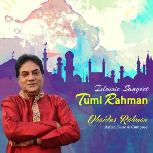 Listen to Elo Mahe Ramadan song with lyrics from Obaidur Rahman