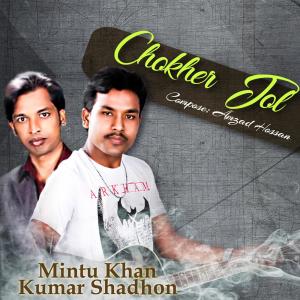 Dengarkan Ek Jonom lagu dari Kumar Shadhon dengan lirik