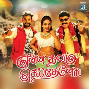 Listen to Thangatha Urasa song with lyrics from Nikil Mathew