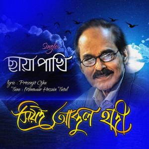 Listen to Chaya Pakhi song with lyrics from Syed Abdul Hadi