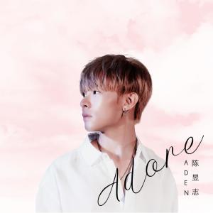 收聽Aden Tan的太寵我歌詞歌曲
