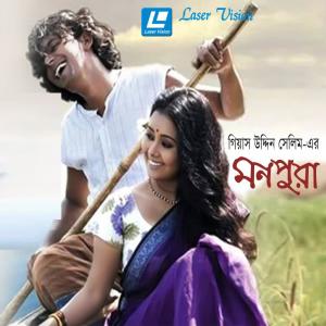 Listen to Nithua Pathare song with lyrics from Fazlur Rahman Babu