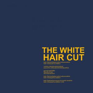 ดาวน์โหลดและฟังเพลง ใช่แล้ว พร้อมเนื้อเพลงจาก The White Hair Cut