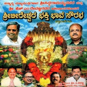 Album Sri Beereshwara Bhakti Bhava Saurabh from Various