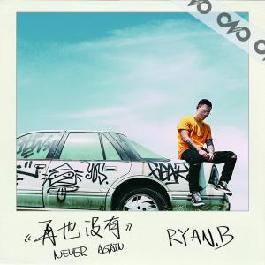 收听Ryan.B的Never Again歌词歌曲