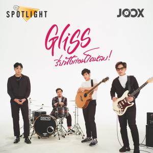 อัลบัม รีบฟังก่อนโดนลบ [Spotlight] - Single ศิลปิน Gliss