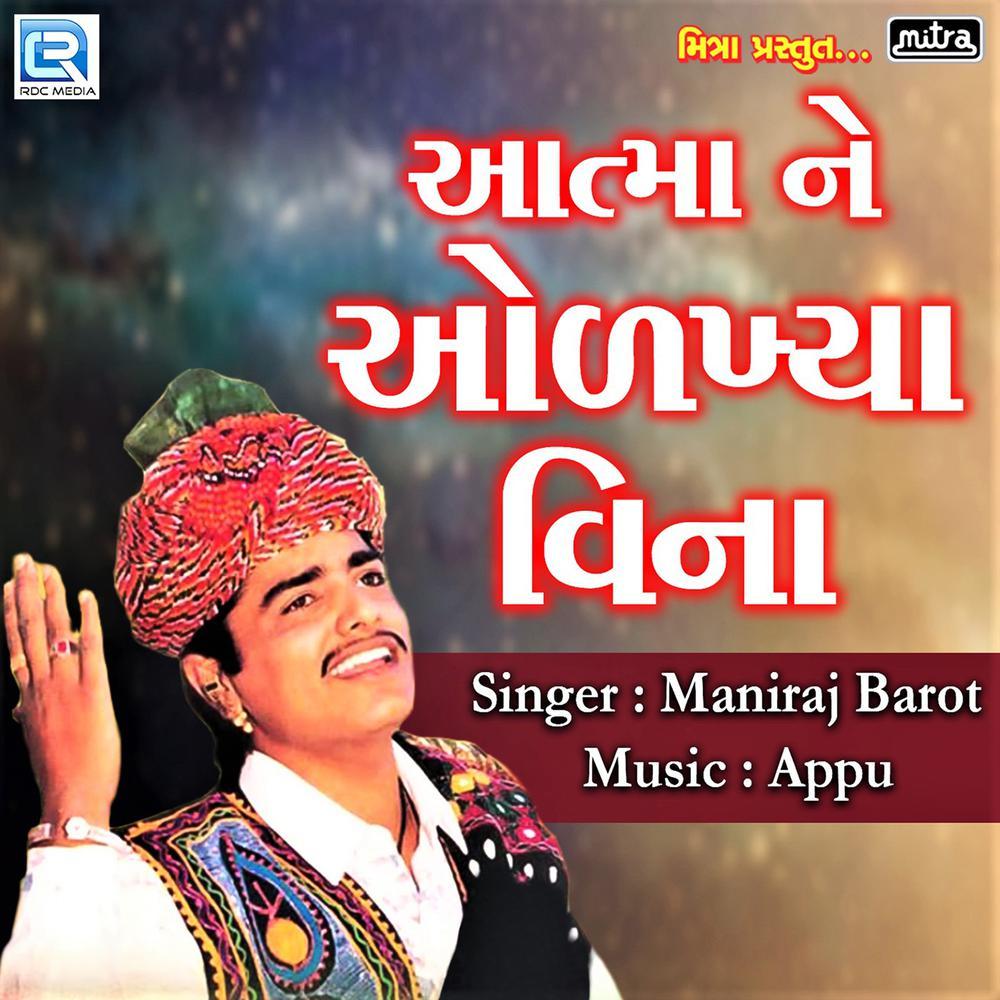Aatmane Odakhiya Vina (Original)
