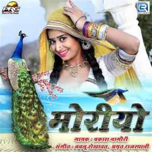Listen to Moriyo song with lyrics from Prakash Nagouri