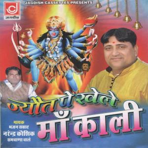 ดาวน์โหลดและฟังเพลง Ma Kali Sankat Har Le Manne Aur Tarsawe Na พร้อมเนื้อเพลงจาก Narender Kaushik