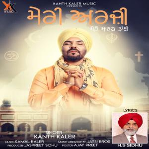 ดาวน์โหลดและฟังเพลง Surat Shabad พร้อมเนื้อเพลงจาก Kanth Kaler