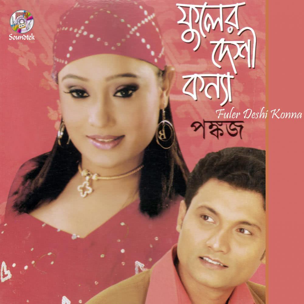 Ami Na Pai Jodi