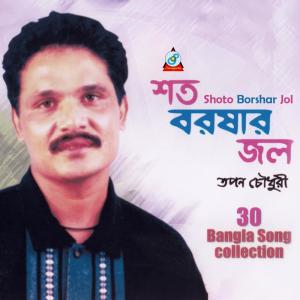Listen to Kandi Akul Hoilam song with lyrics from Topon Chowduri