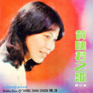 Dengarkan 相思在夢裡 (修复版) lagu dari Huang Xiaojun dengan lirik
