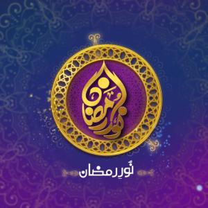 Dengarkan Noor e Ramazan lagu dari Farhan Ali Waris dengan lirik