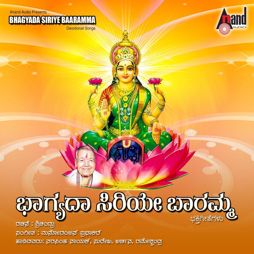 Kereyinda Yeddu Devi
