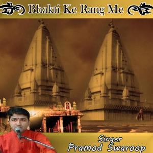 ดาวน์โหลดและฟังเพลง Tere Nam Ki Mahima พร้อมเนื้อเพลงจาก Pramod Swaroop