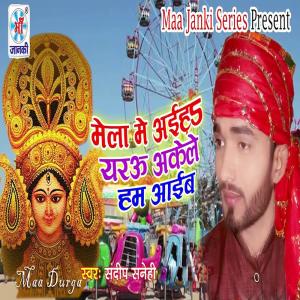 Album Mela Me Aaiha Yarau Akele Hum Aaib from Sandeep Snehi