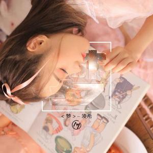 Dengarkan lagu 梦 nyanyian 凌希 dengan lirik
